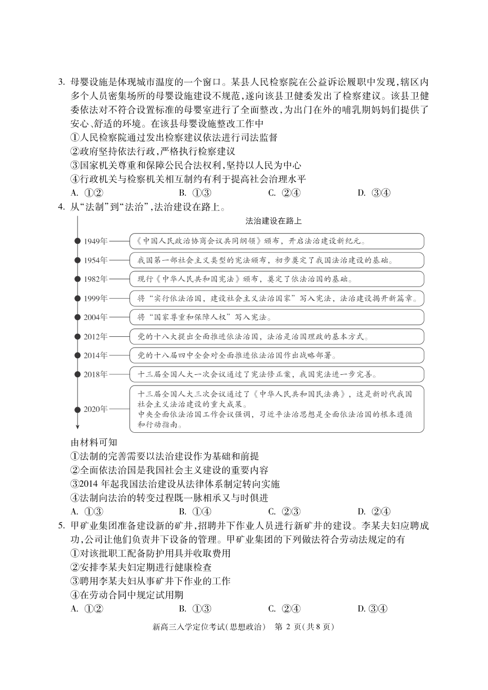 【北京卷】北京市2024-2025学年新高三入学定位考试（9.4-9.6）政治试卷.pdf_第2页