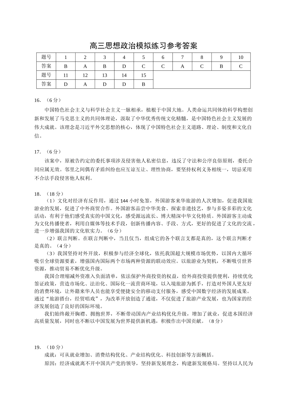 【北京卷】北京市2024-2025学年新高三入学定位考试（9.4-9.6）政治试卷答案.docx_第1页