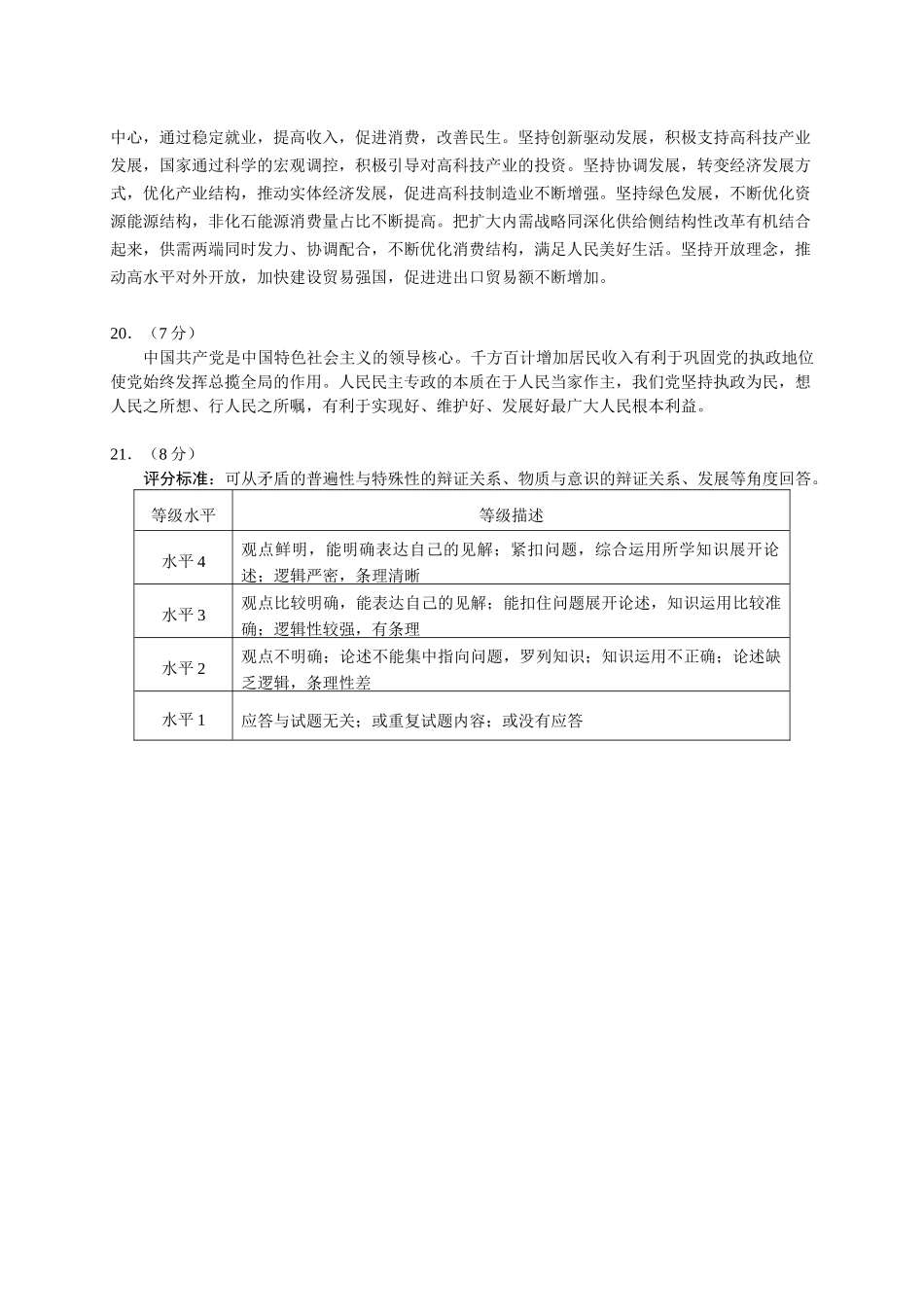 【北京卷】北京市2024-2025学年新高三入学定位考试（9.4-9.6）政治试卷答案.docx_第2页