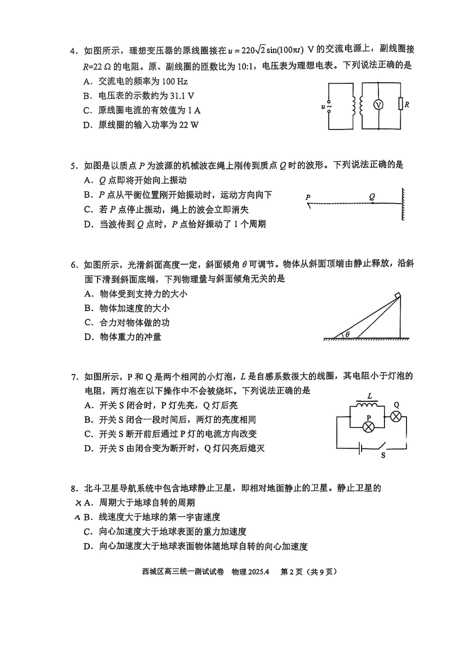 【北京卷】北京市2025年西城区2025届高三统一测试试卷（西城一模）（4.7-4.10）物理试题卷.pdf_第2页