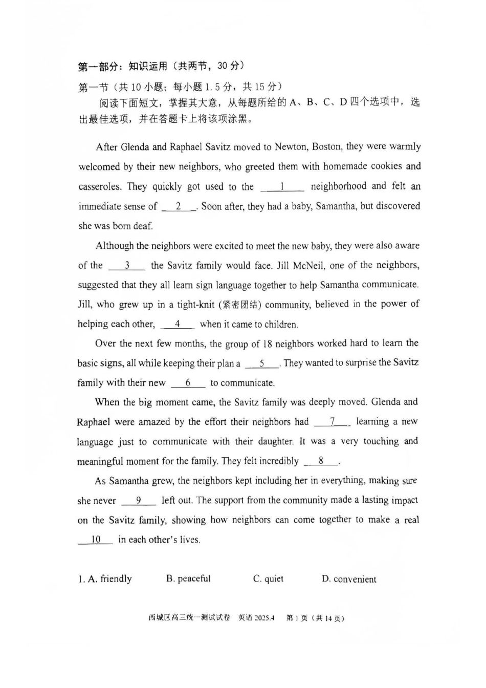 【北京卷】北京市2025年西城区2025届高三统一测试试卷（西城一模）（4.7-4.10）英语试题卷.pdf_第1页