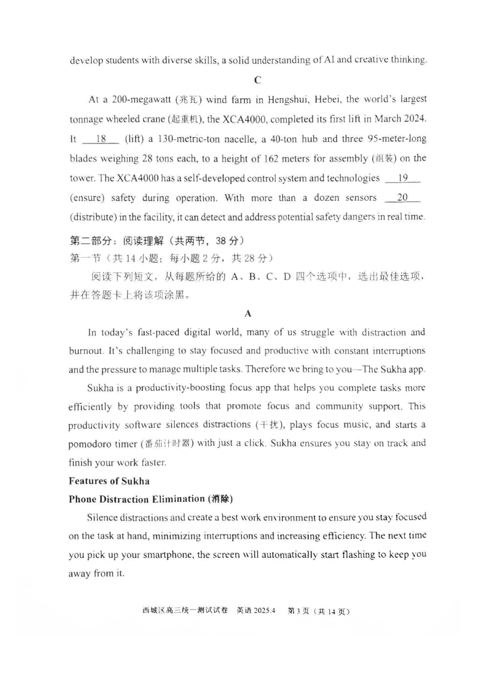 【北京卷】北京市2025年西城区2025届高三统一测试试卷（西城一模）（4.7-4.10）英语试题卷+答案.pdf_第3页