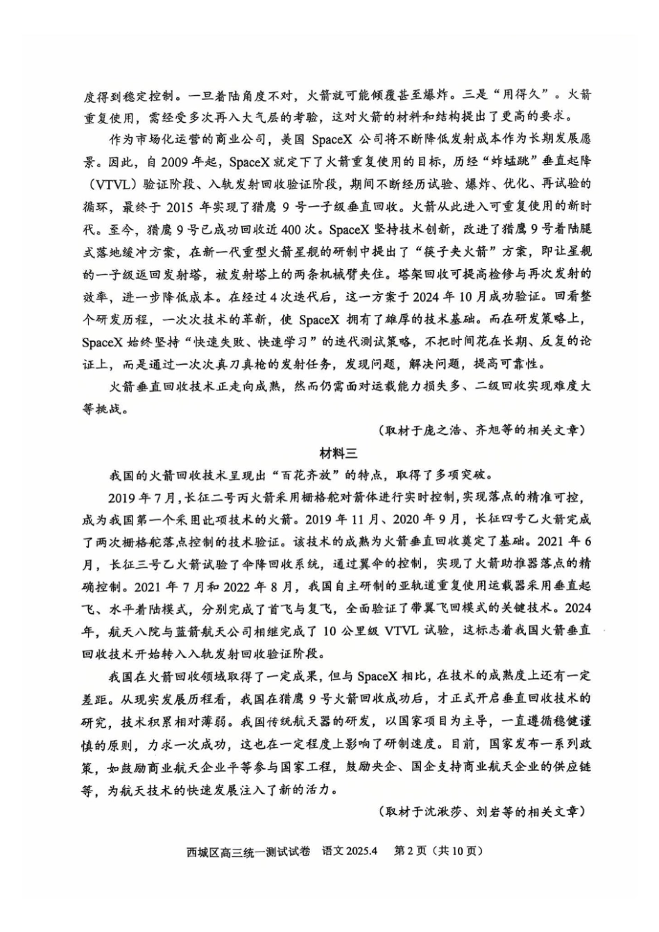 【北京卷】北京市2025年西城区2025届高三统一测试试卷（西城一模）（4.7-4.10）语文试题卷.pdf_第2页
