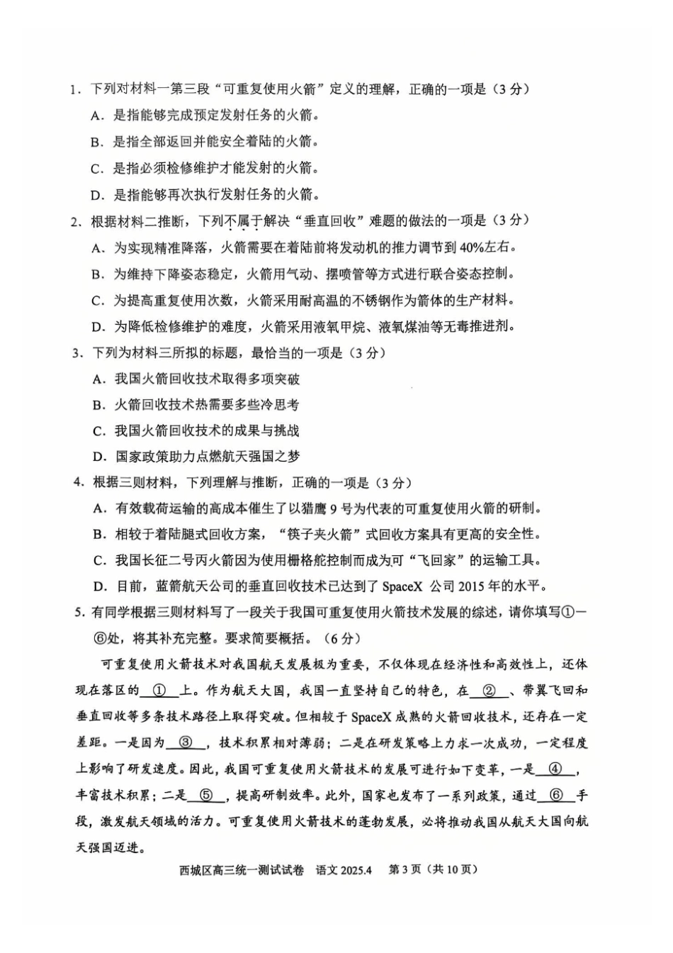 【北京卷】北京市2025年西城区2025届高三统一测试试卷（西城一模）（4.7-4.10）语文试题卷.pdf_第3页