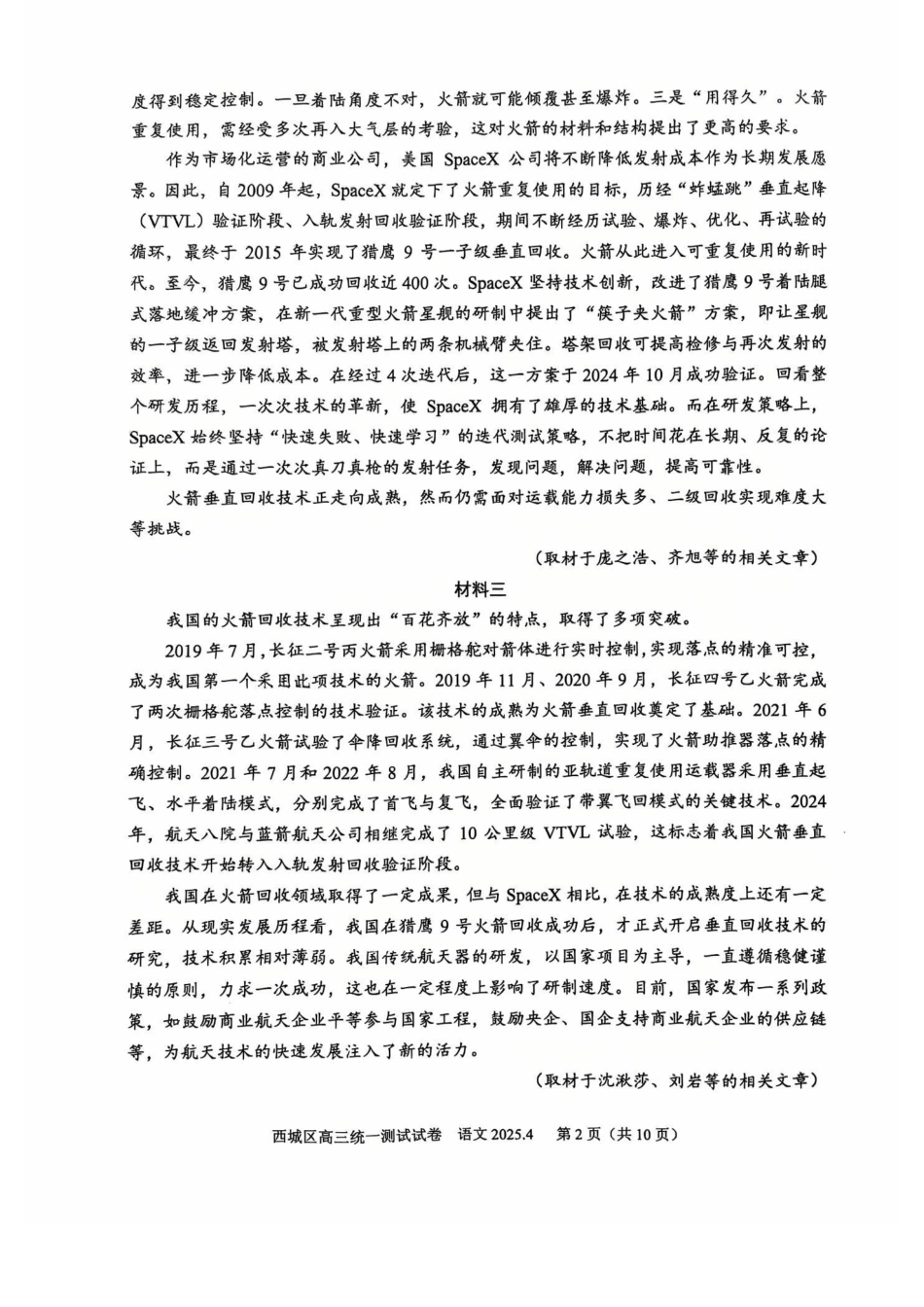 【北京卷】北京市2025年西城区2025届高三统一测试试卷（西城一模）（4.7-4.10）语文试题卷+答案.pdf_第2页