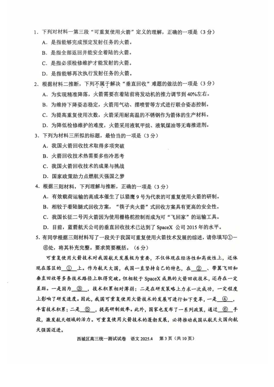 【北京卷】北京市2025年西城区2025届高三统一测试试卷（西城一模）（4.7-4.10）语文试题卷+答案.pdf_第3页