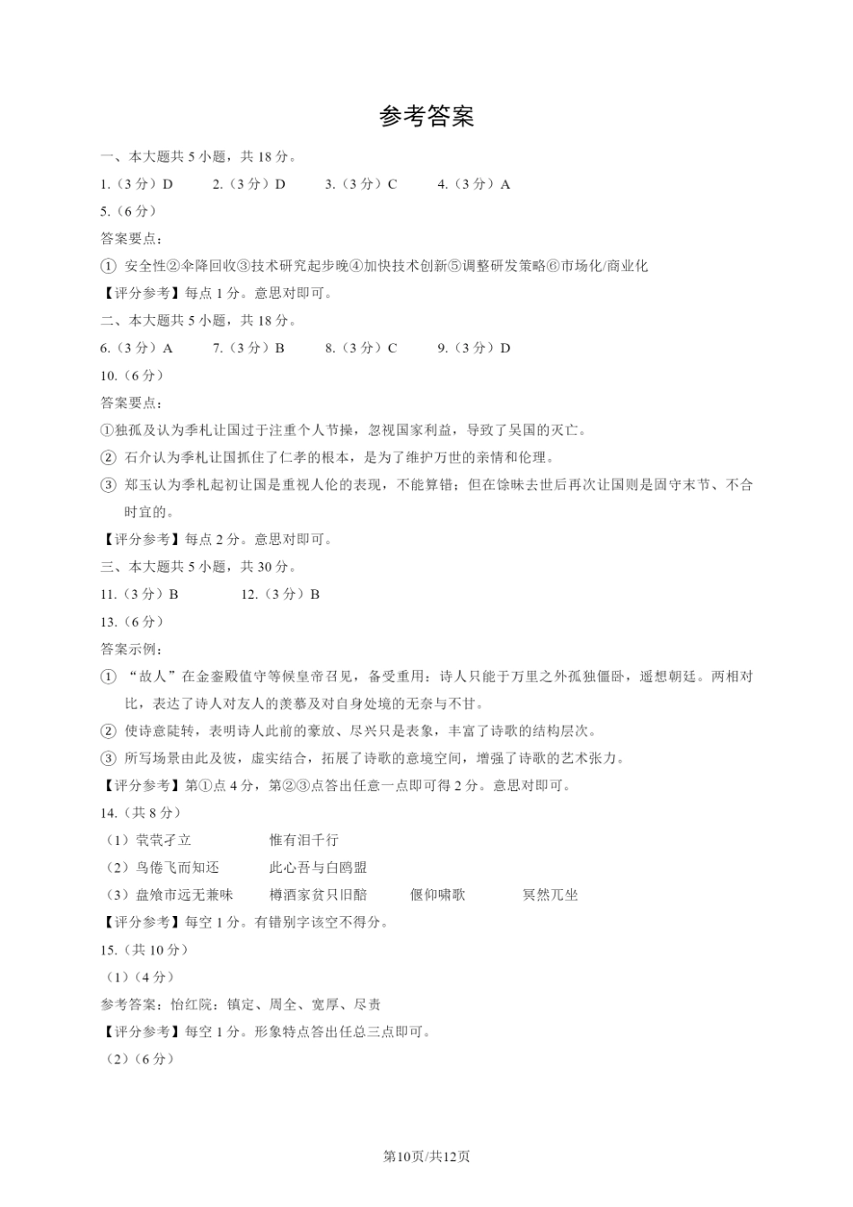 【北京卷】北京市2025年西城区2025届高三统一测试试卷（西城一模）（4.7-4.10）语文试题卷答案.pdf_第1页