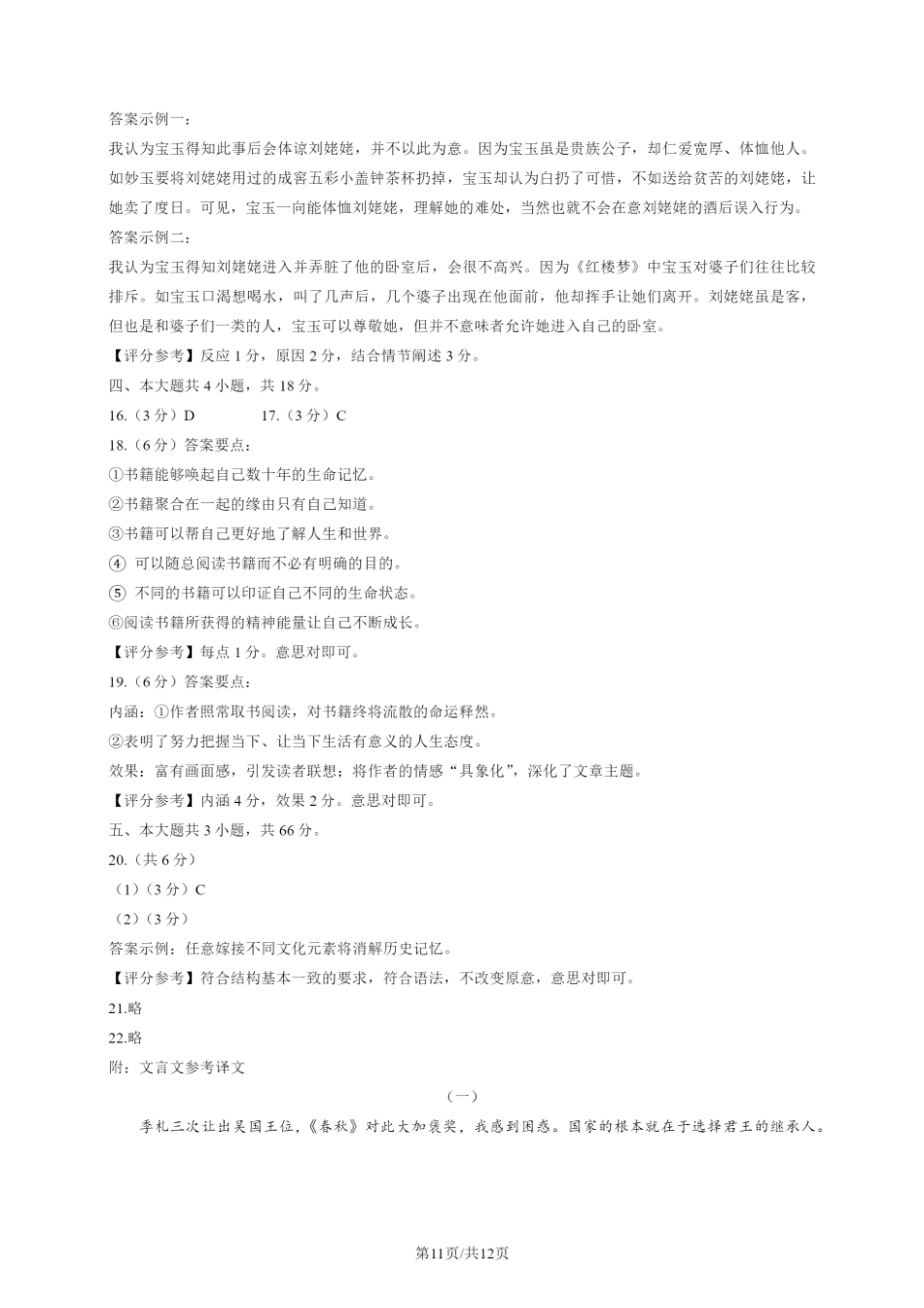 【北京卷】北京市2025年西城区2025届高三统一测试试卷（西城一模）（4.7-4.10）语文试题卷答案.pdf_第2页