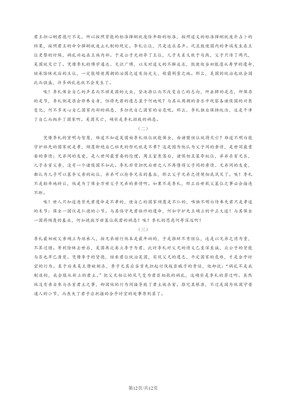 【北京卷】北京市2025年西城区2025届高三统一测试试卷（西城一模）（4.7-4.10）语文试题卷答案.pdf_第3页