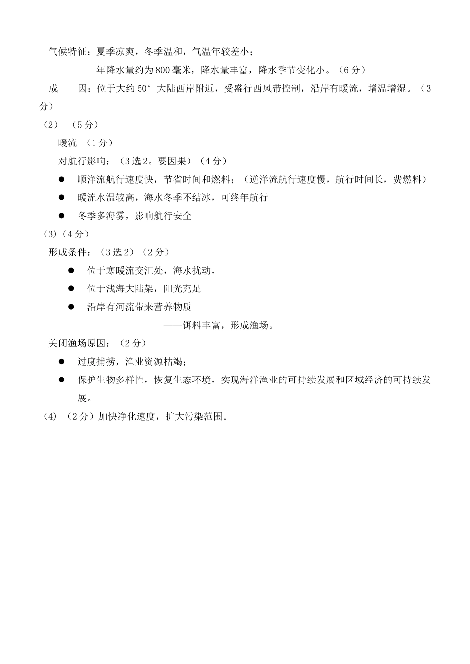 【北京卷】北京市北京理工大学附属中学2024-2025学年高二上学期11月期中考试地理试题答案1107.docx_第2页