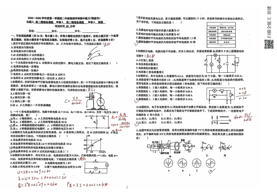 【北京卷】北京市北京理工大学附属中学2024-2025学年高二上学期11月期中考试物理答案.pdf_第1页