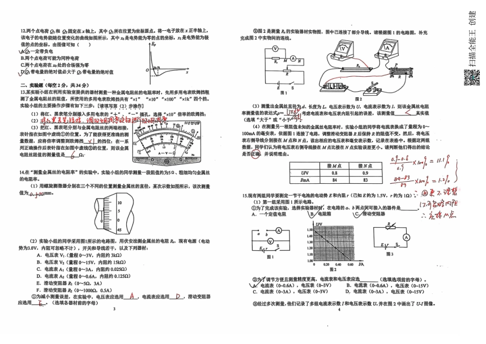 【北京卷】北京市北京理工大学附属中学2024-2025学年高二上学期11月期中考试物理答案.pdf_第2页