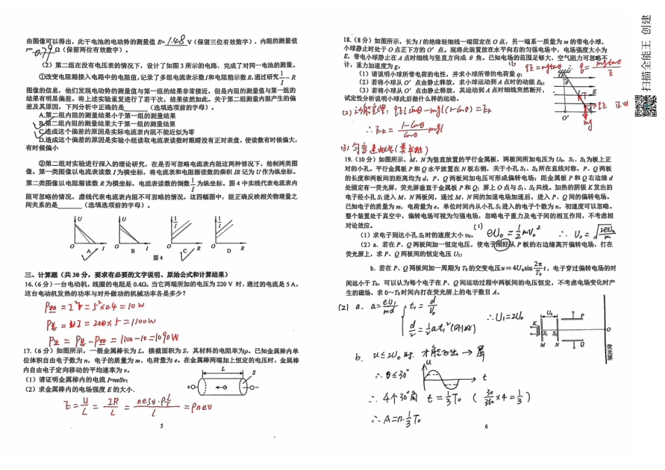 【北京卷】北京市北京理工大学附属中学2024-2025学年高二上学期11月期中考试物理答案.pdf_第3页