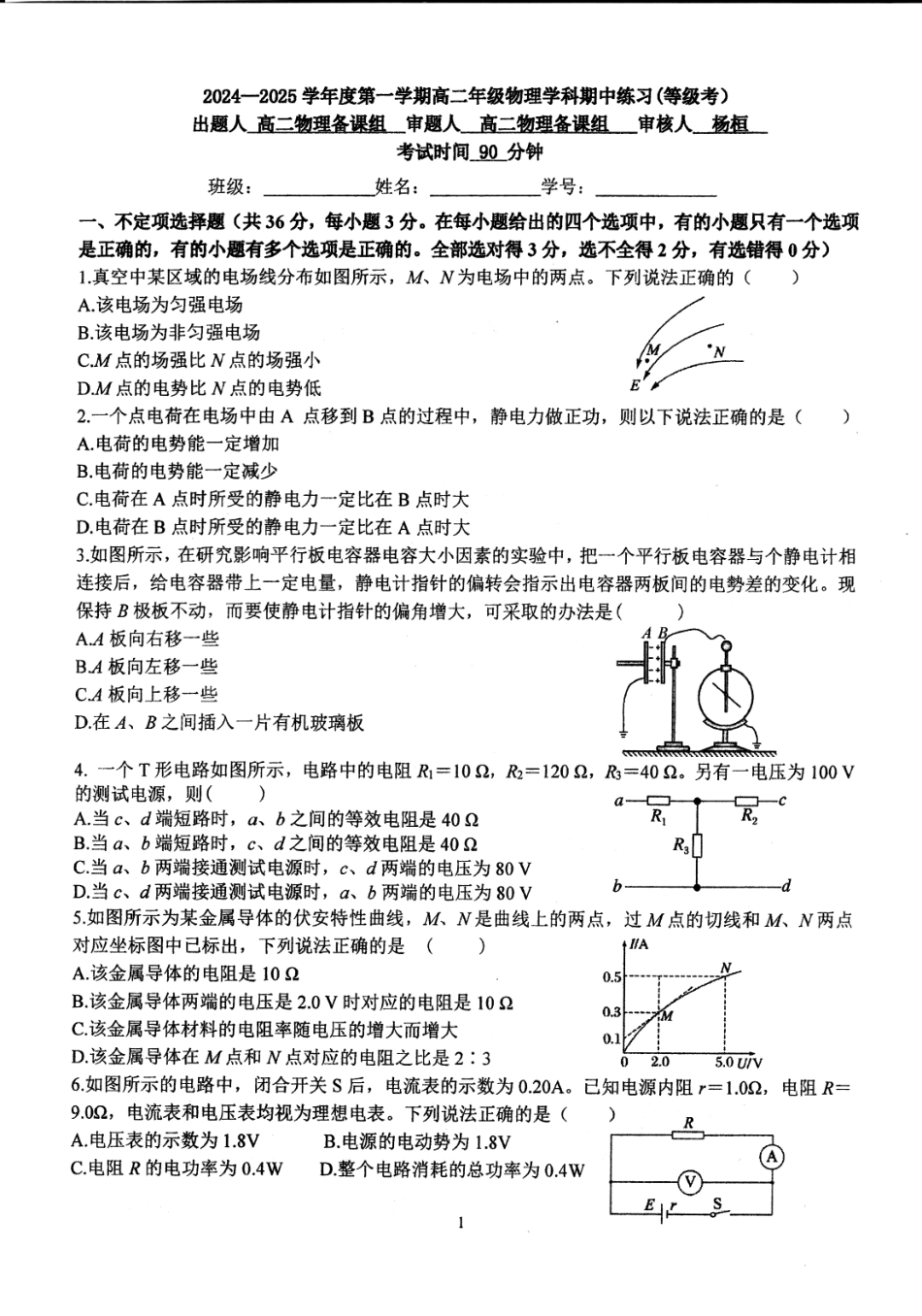 【北京卷】北京市北京理工大学附属中学2024-2025学年高二上学期11月期中考试物理试题.pdf_第1页
