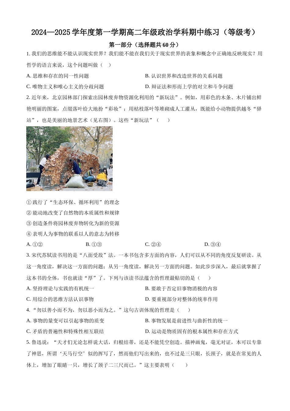 【北京卷】北京市北京理工大学附属中学2024-2025学年高二上学期11月期中考试政治试题（等级考）.docx_第1页