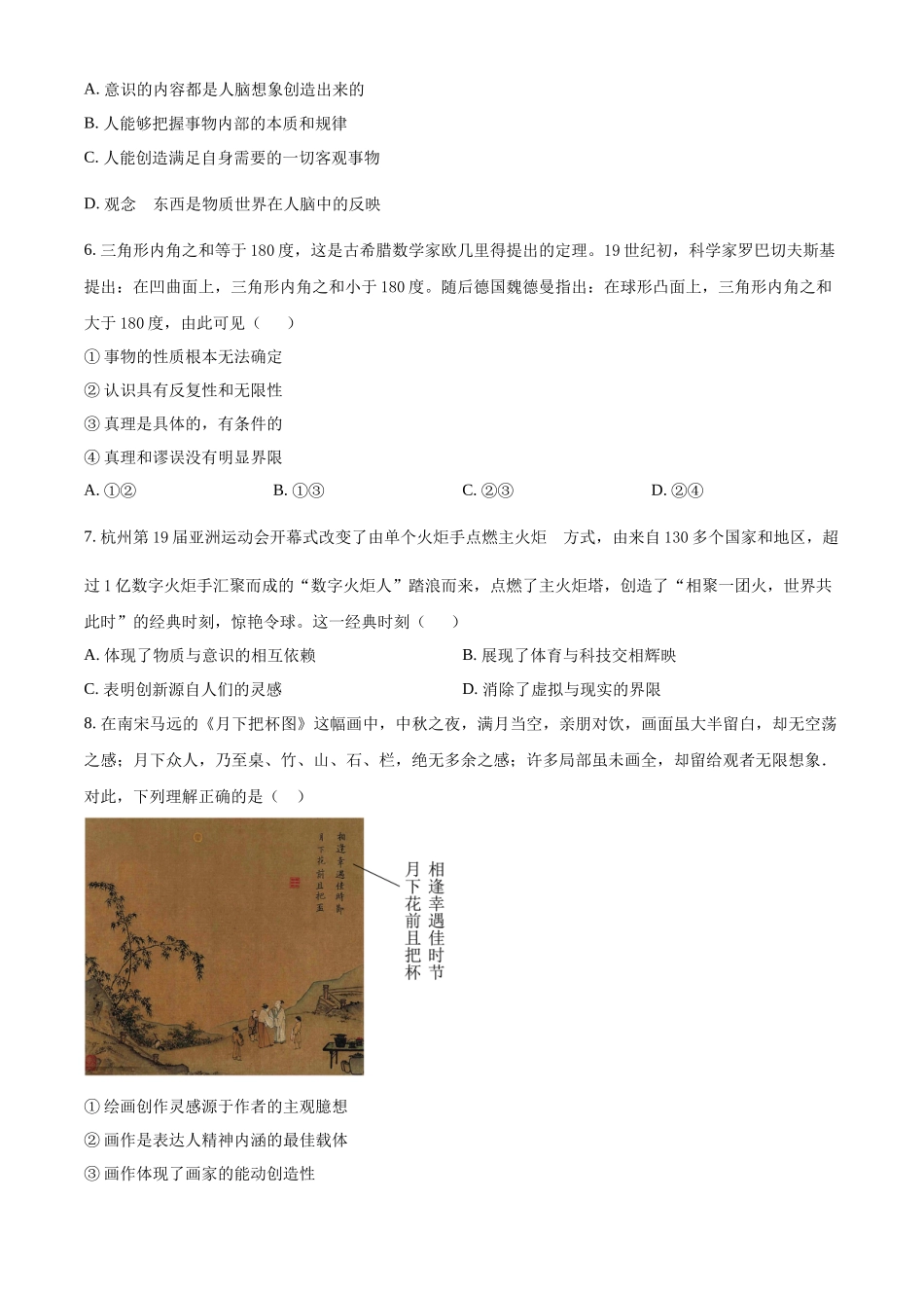 【北京卷】北京市北京理工大学附属中学2024-2025学年高二上学期11月期中考试政治试题（等级考）.docx_第2页