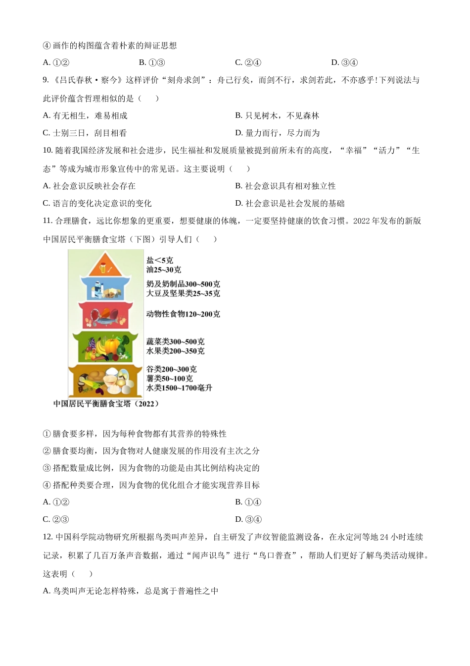 【北京卷】北京市北京理工大学附属中学2024-2025学年高二上学期11月期中考试政治试题（等级考）.docx_第3页