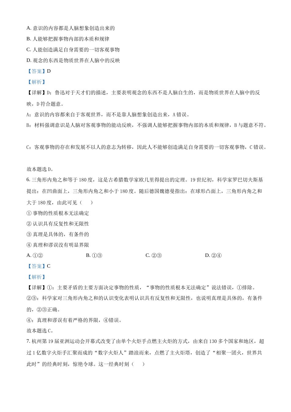 【北京卷】北京市北京理工大学附属中学2024-2025学年高二上学期11月期中考试政治试题（等级考）含解析.docx_第3页