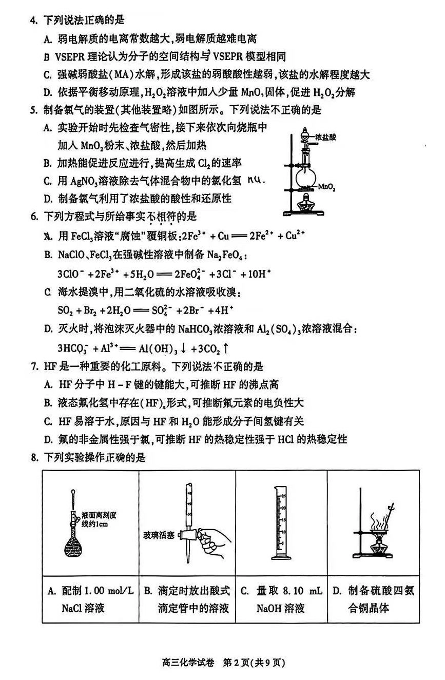 【北京卷】北京市朝阳区2024-2025学年高三第一（上）学期期中质量检测（11.6-11.8）化学试卷+答案.pdf_第2页