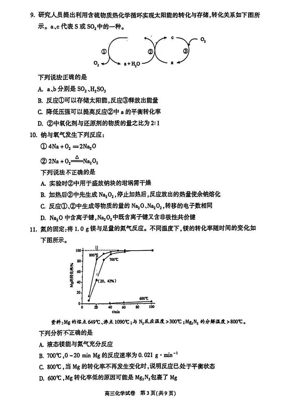 【北京卷】北京市朝阳区2024-2025学年高三第一（上）学期期中质量检测（11.6-11.8）化学试卷+答案.pdf_第3页