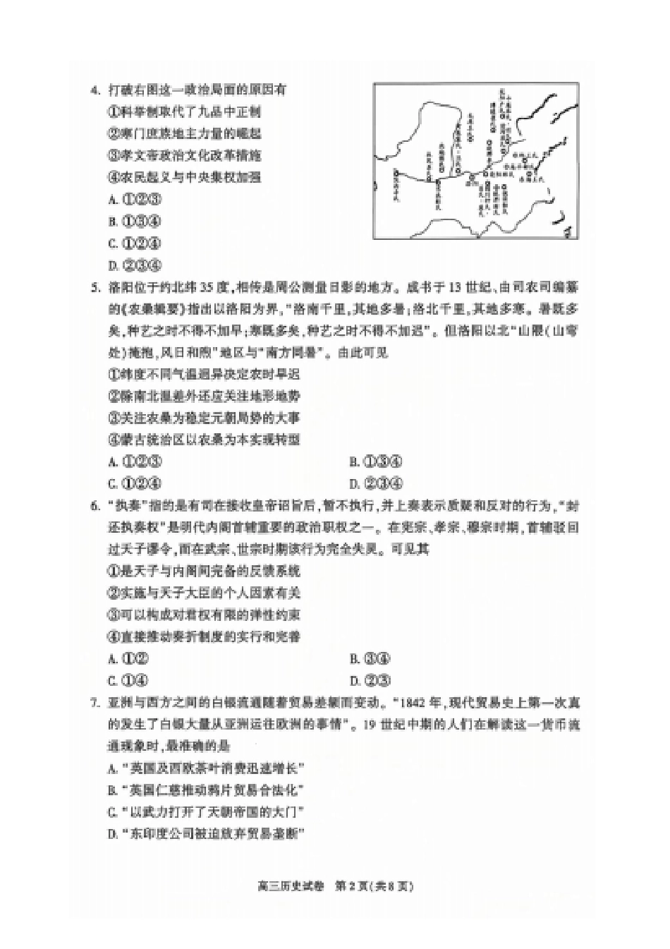 【北京卷】北京市朝阳区2024-2025学年高三第一（上）学期期中质量检测（11.6-11.8）历史试卷+答案.pdf_第2页