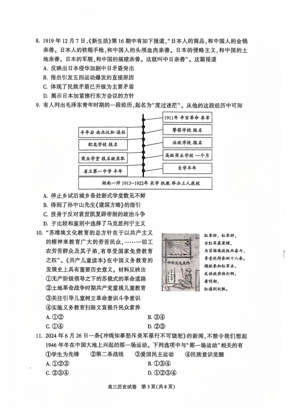 【北京卷】北京市朝阳区2024-2025学年高三第一（上）学期期中质量检测（11.6-11.8）历史试卷+答案.pdf_第3页