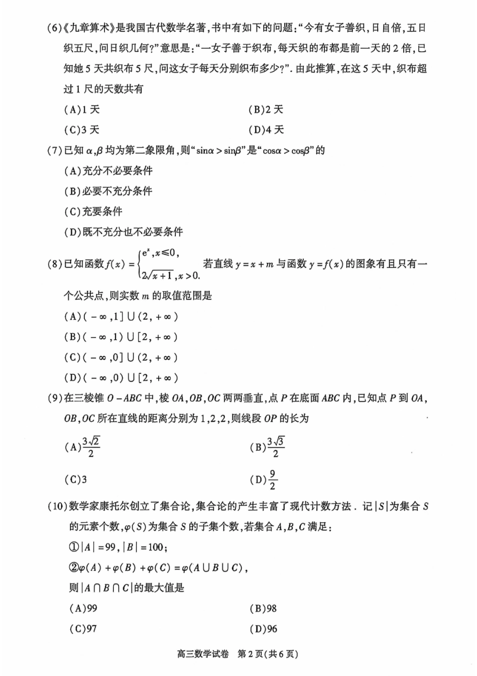 【北京卷】北京市朝阳区2024-2025学年高三第一（上）学期期中质量检测（11.6-11.8）数学试卷+答案.pdf_第2页