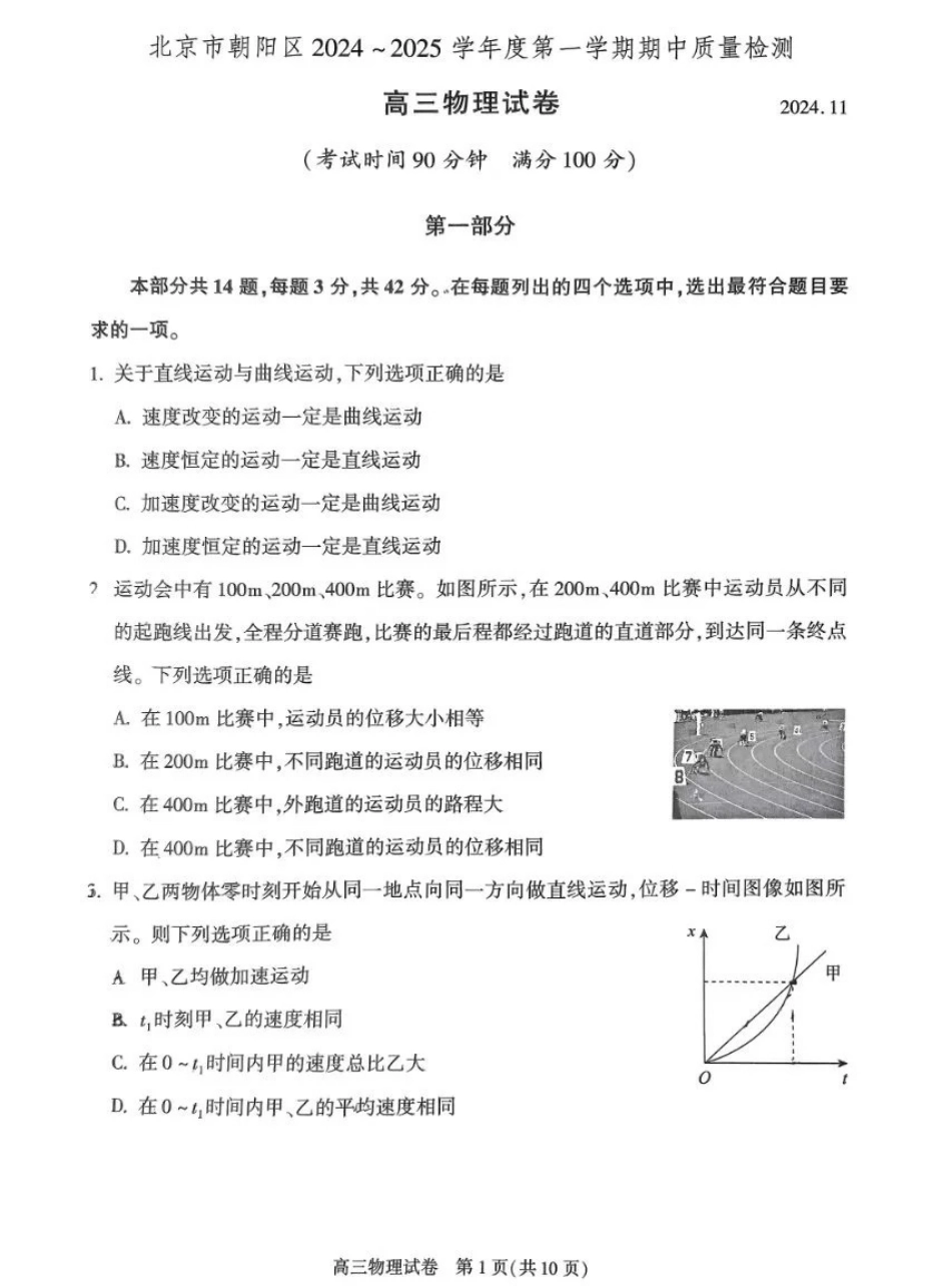 【北京卷】北京市朝阳区2024-2025学年高三第一（上）学期期中质量检测（11.6-11.8）物理试卷+答案.pdf_第1页