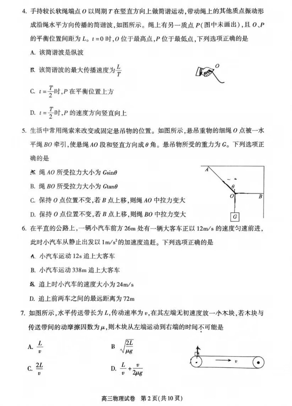 【北京卷】北京市朝阳区2024-2025学年高三第一（上）学期期中质量检测（11.6-11.8）物理试卷+答案.pdf_第2页
