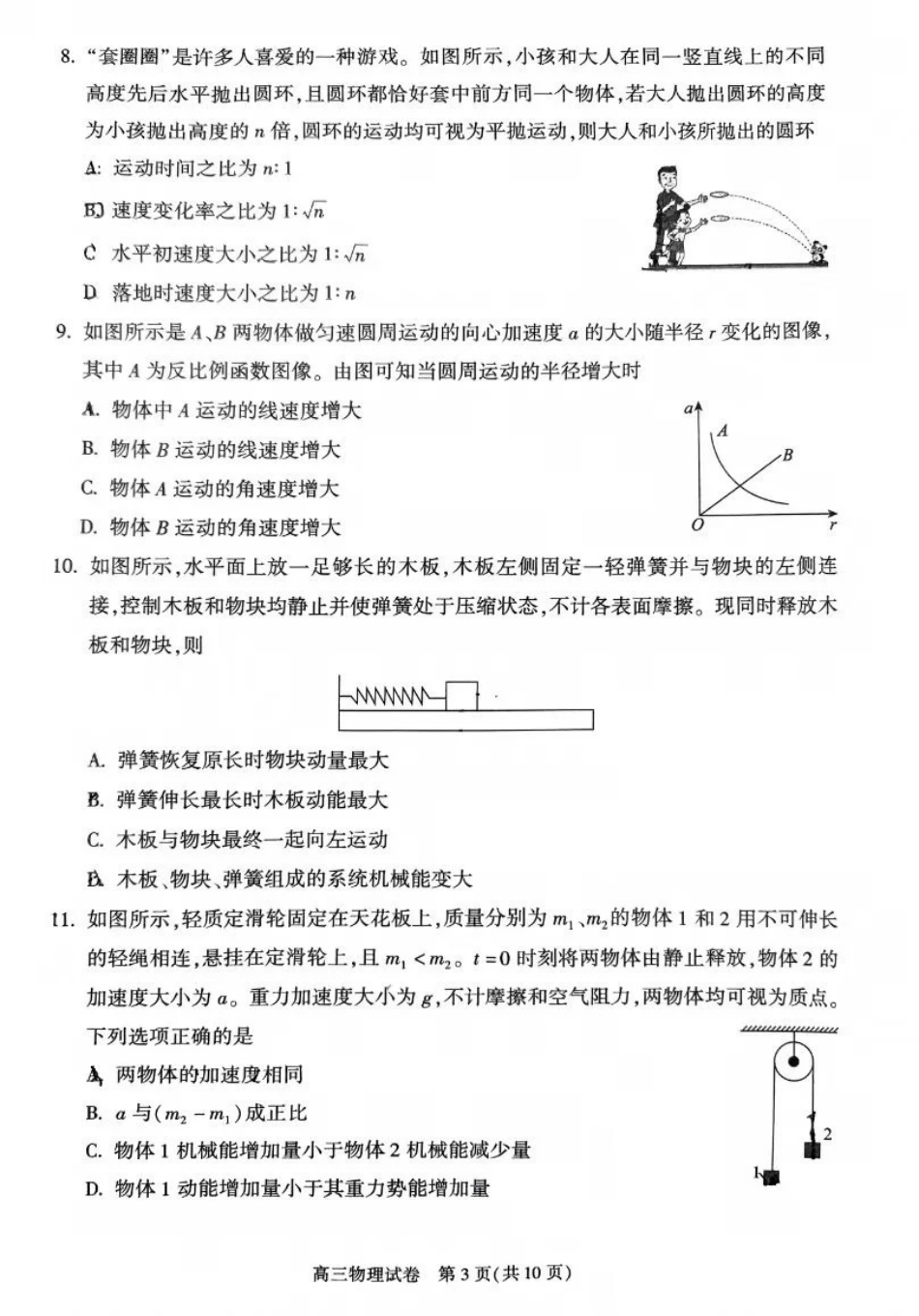 【北京卷】北京市朝阳区2024-2025学年高三第一（上）学期期中质量检测（11.6-11.8）物理试卷+答案.pdf_第3页