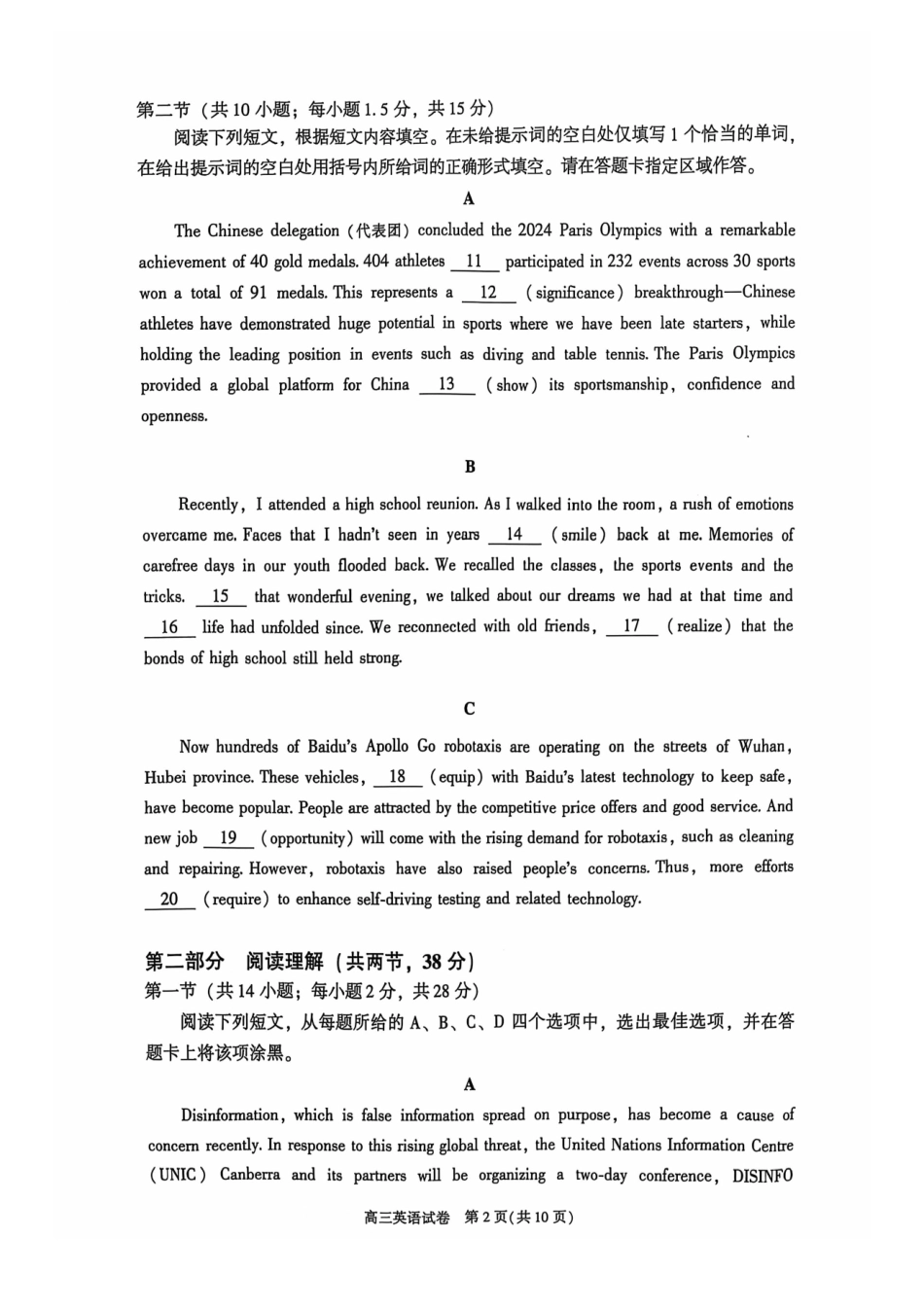 【北京卷】北京市朝阳区2024-2025学年高三第一（上）学期期中质量检测（11.6-11.8）英语试卷+答案.pdf_第2页