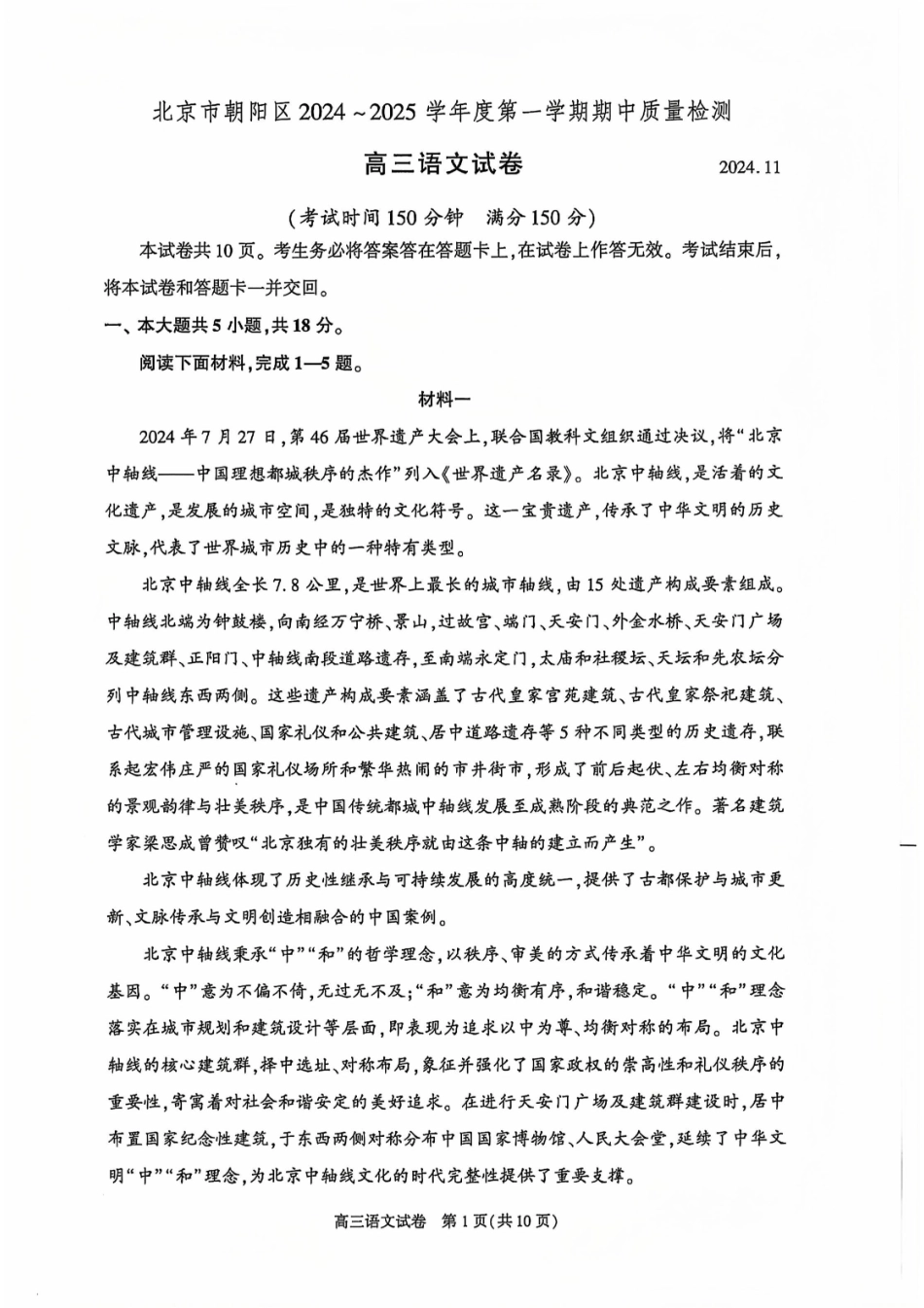 【北京卷】北京市朝阳区2024-2025学年高三第一（上）学期期中质量检测（11.6-11.8）语文试卷+答案.pdf_第1页