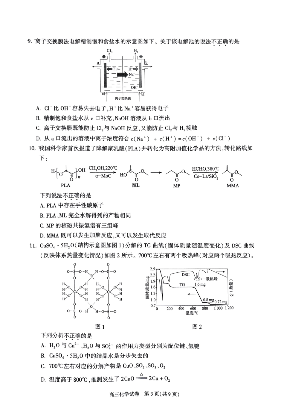 【北京卷】北京市朝阳区2024-2025学年高三第一学期期末质量检测考试（1.2-1.6）化学试卷+答案.pdf_第3页