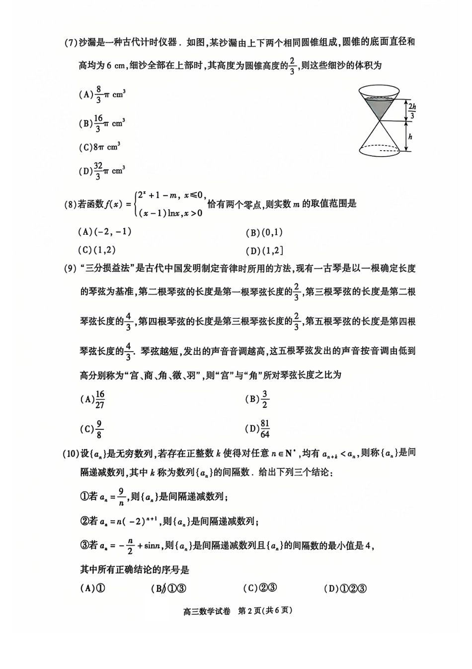 【北京卷】北京市朝阳区2024-2025学年高三第一学期期末质量检测考试（1.2-1.6）数学试卷.pdf_第2页