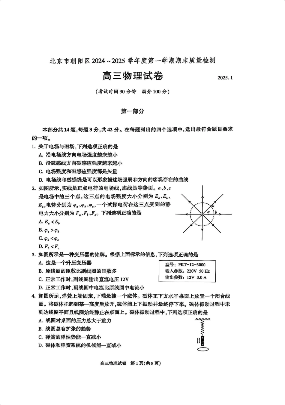 【北京卷】北京市朝阳区2024-2025学年高三第一学期期末质量检测考试（1.2-1.6）物理试卷.pdf_第1页