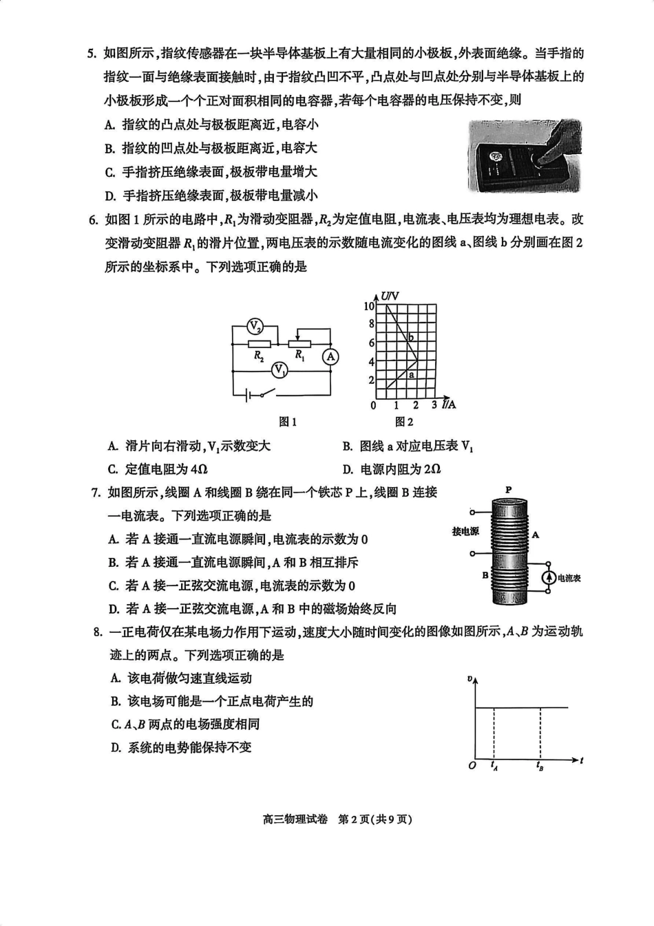 【北京卷】北京市朝阳区2024-2025学年高三第一学期期末质量检测考试（1.2-1.6）物理试卷.pdf_第2页