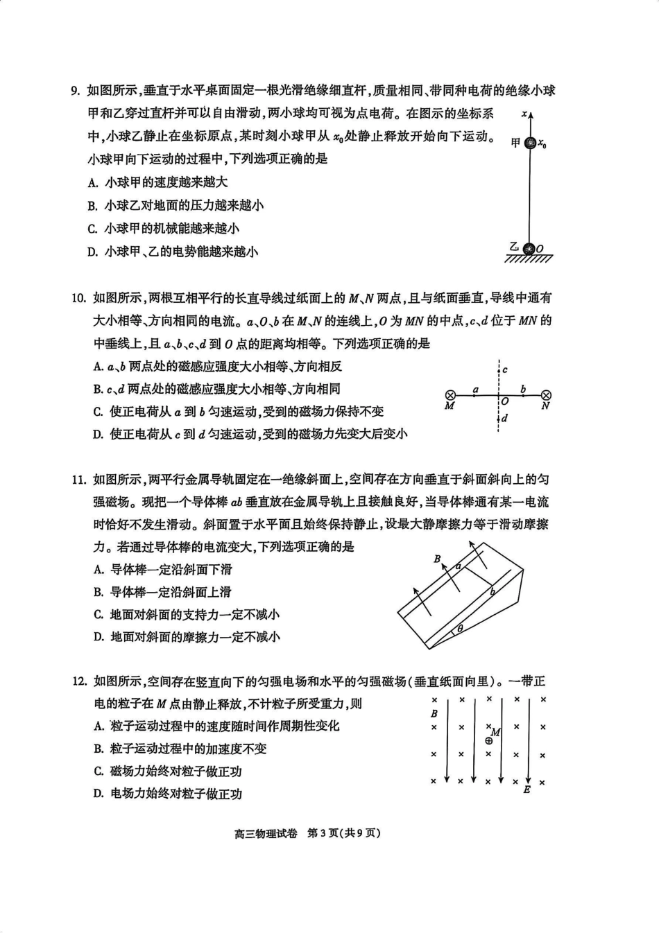 【北京卷】北京市朝阳区2024-2025学年高三第一学期期末质量检测考试（1.2-1.6）物理试卷.pdf_第3页