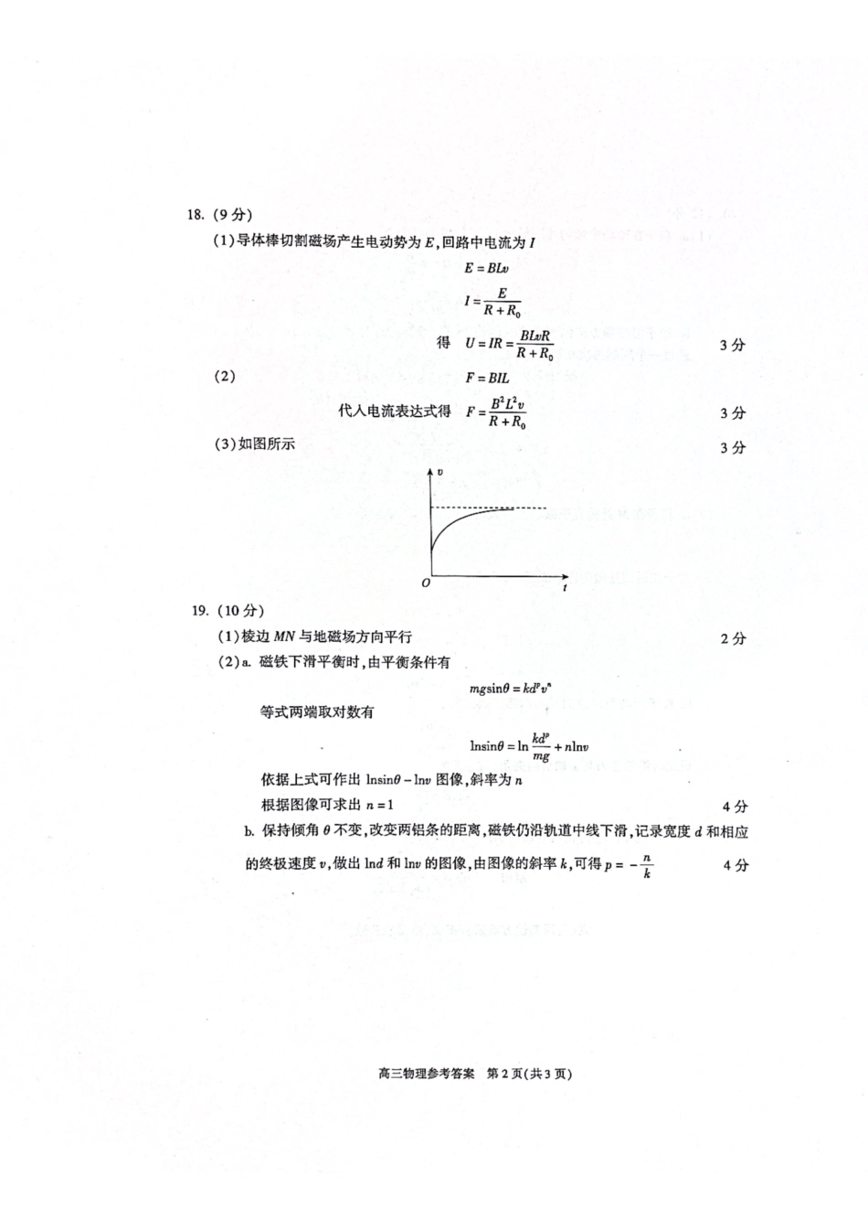【北京卷】北京市朝阳区2024-2025学年高三第一学期期末质量检测考试（1.2-1.6）物理试卷答案.pdf_第2页