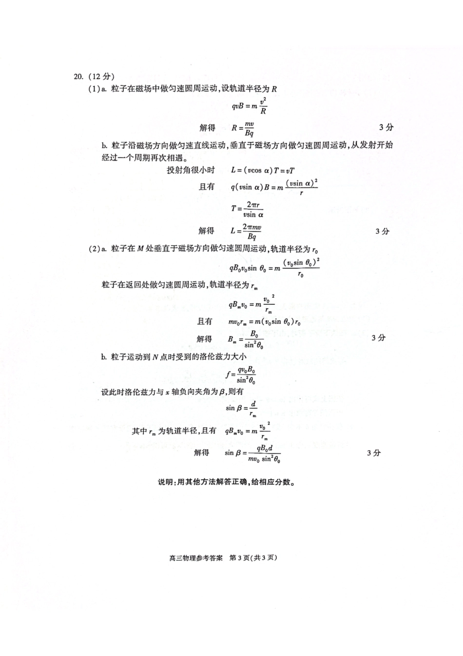【北京卷】北京市朝阳区2024-2025学年高三第一学期期末质量检测考试（1.2-1.6）物理试卷答案.pdf_第3页