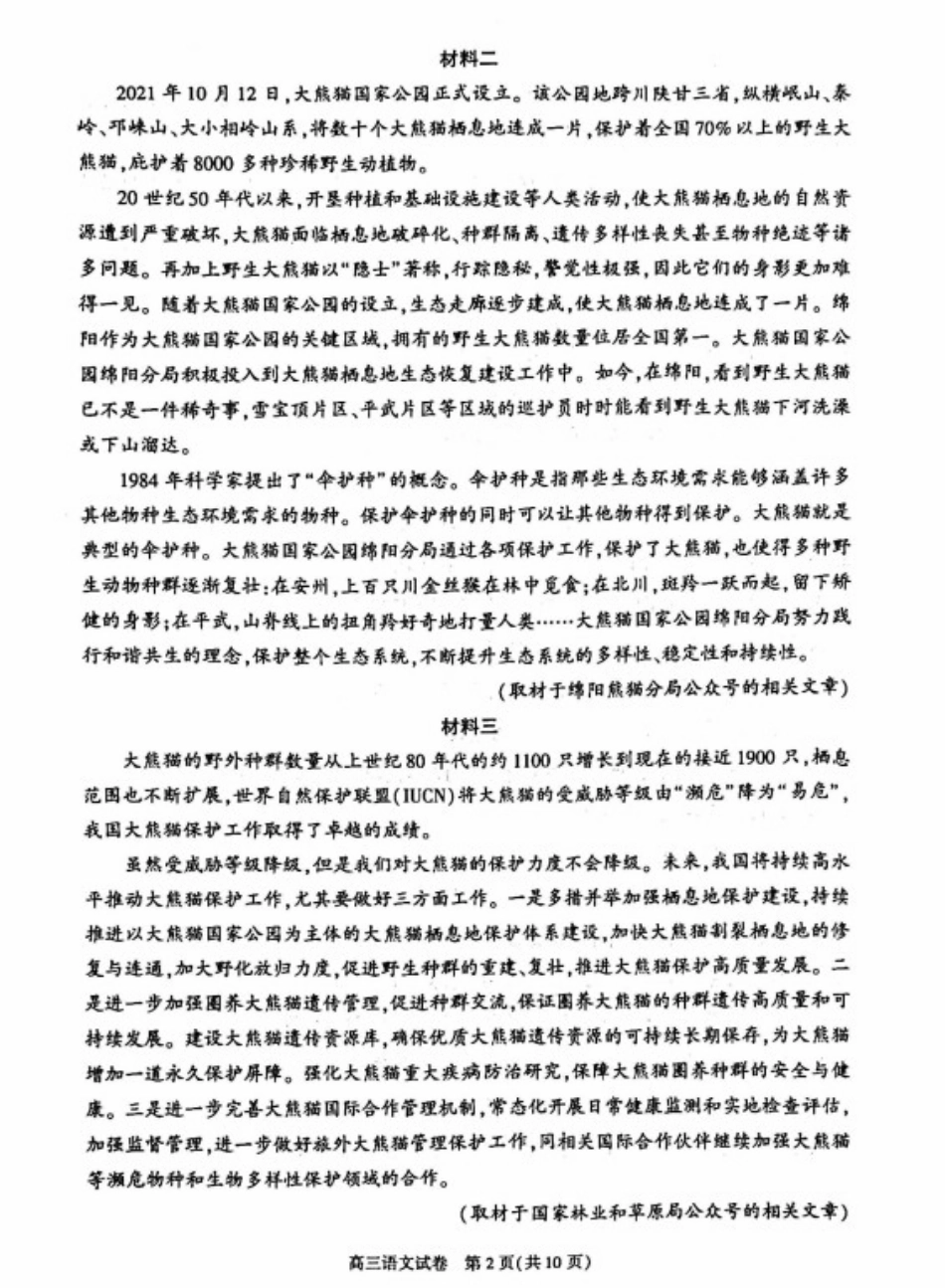 【北京卷】北京市朝阳区2024-2025学年高三第一学期期末质量检测考试（1.2-1.6）语文试卷+答案.pdf_第1页