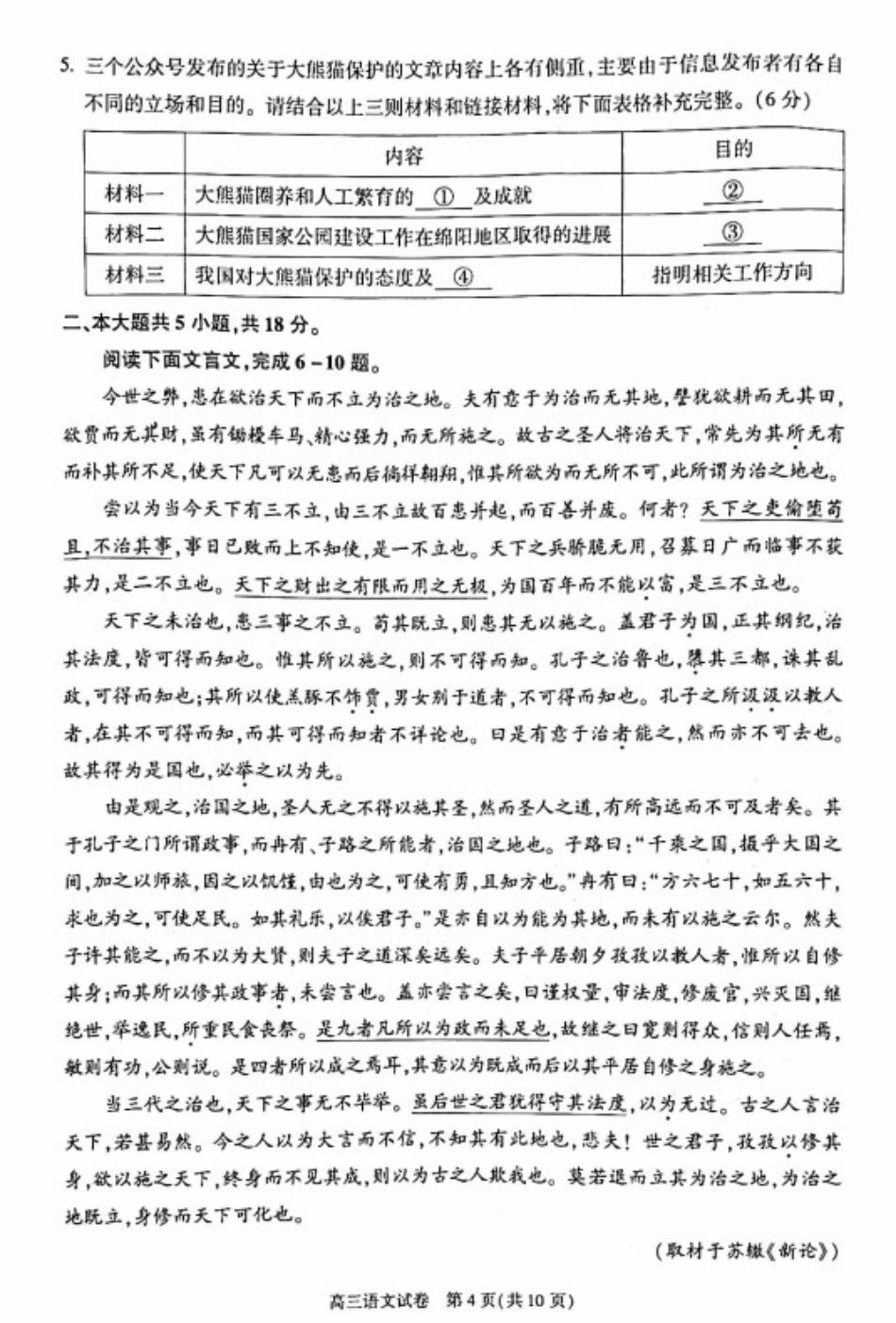 【北京卷】北京市朝阳区2024-2025学年高三第一学期期末质量检测考试（1.2-1.6）语文试卷+答案.pdf_第3页