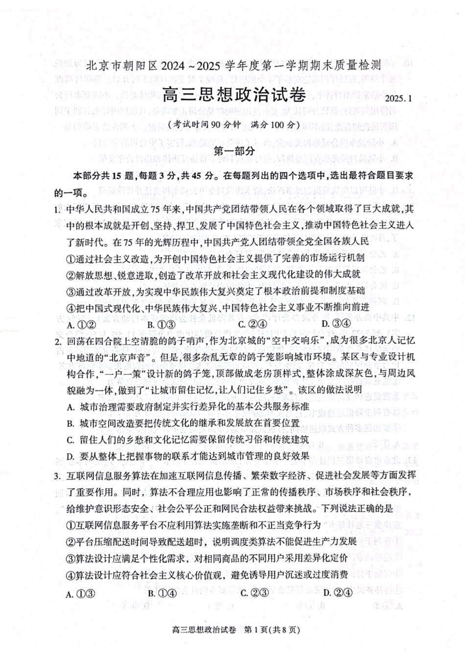 【北京卷】北京市朝阳区2024-2025学年高三第一学期期末质量检测考试（1.2-1.6）政治试卷.pdf_第1页