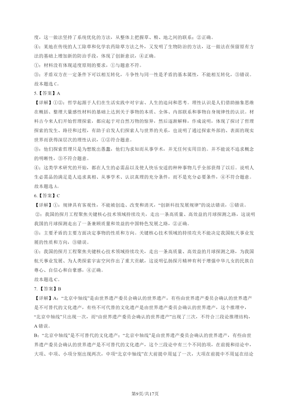 【北京卷】北京市朝阳区2024-2025学年高三第一学期期末质量检测考试（1.2-1.6）政治试卷答案.pdf_第2页