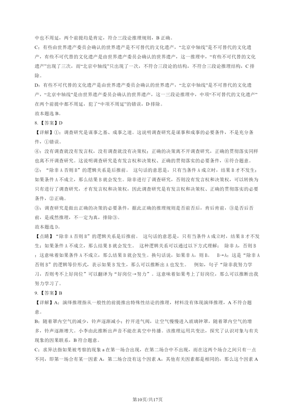 【北京卷】北京市朝阳区2024-2025学年高三第一学期期末质量检测考试（1.2-1.6）政治试卷答案.pdf_第3页