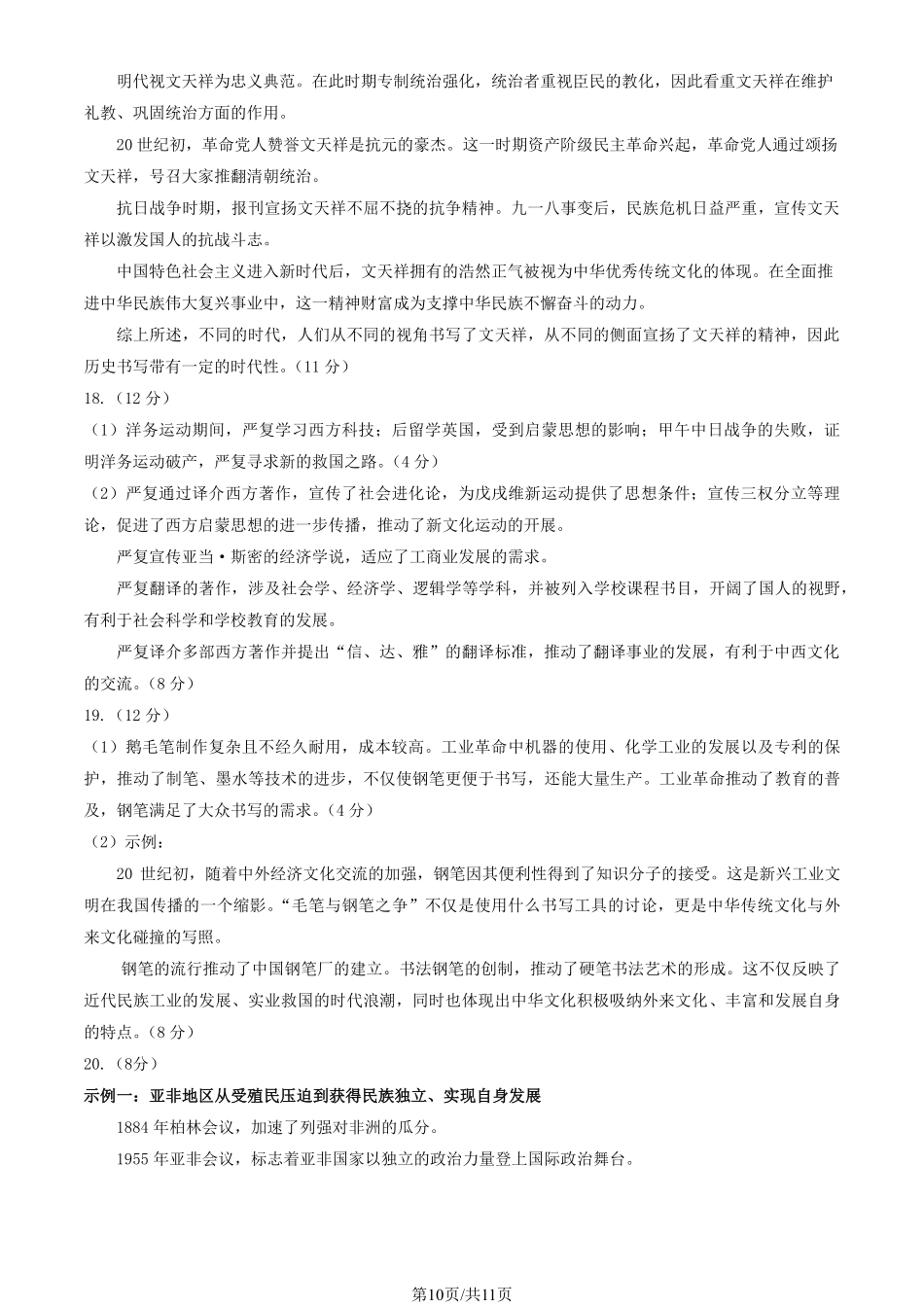 【北京卷】北京市东城区2024-2025学年度第二学期高三综合练习（一）（东城高三一模）（4.8开考4.8-4.11）历史试题卷答案.pdf_第2页