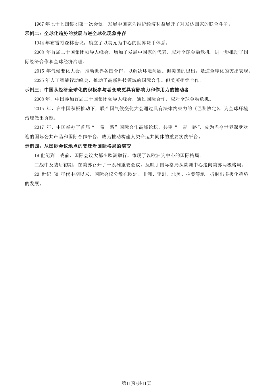 【北京卷】北京市东城区2024-2025学年度第二学期高三综合练习（一）（东城高三一模）（4.8开考4.8-4.11）历史试题卷答案.pdf_第3页