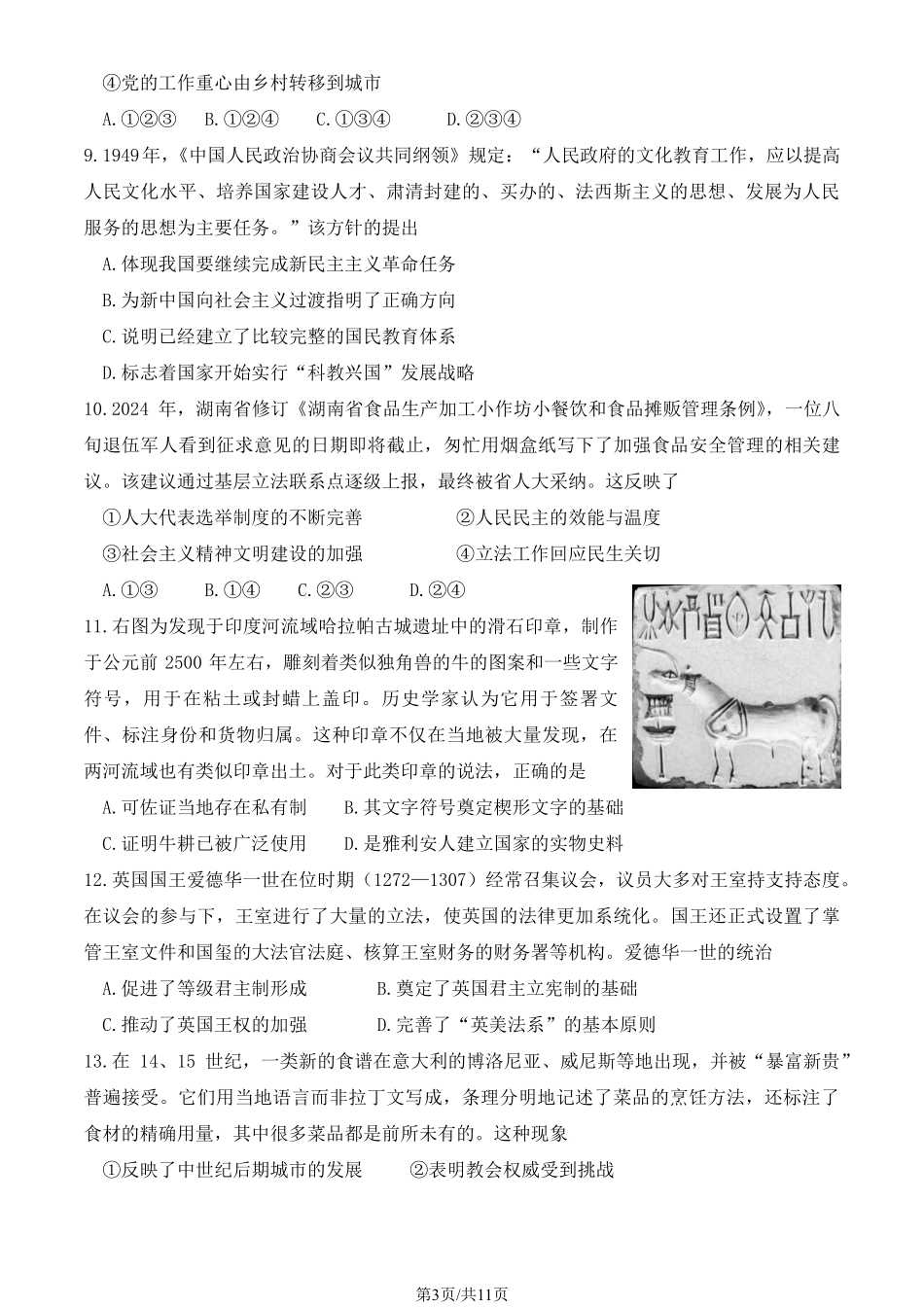 【北京卷】北京市东城区2024-2025学年度第二学期高三综合练习（一）（东城高三一模）（4.8开考4.8-4.11）生物试题卷.pdf_第3页