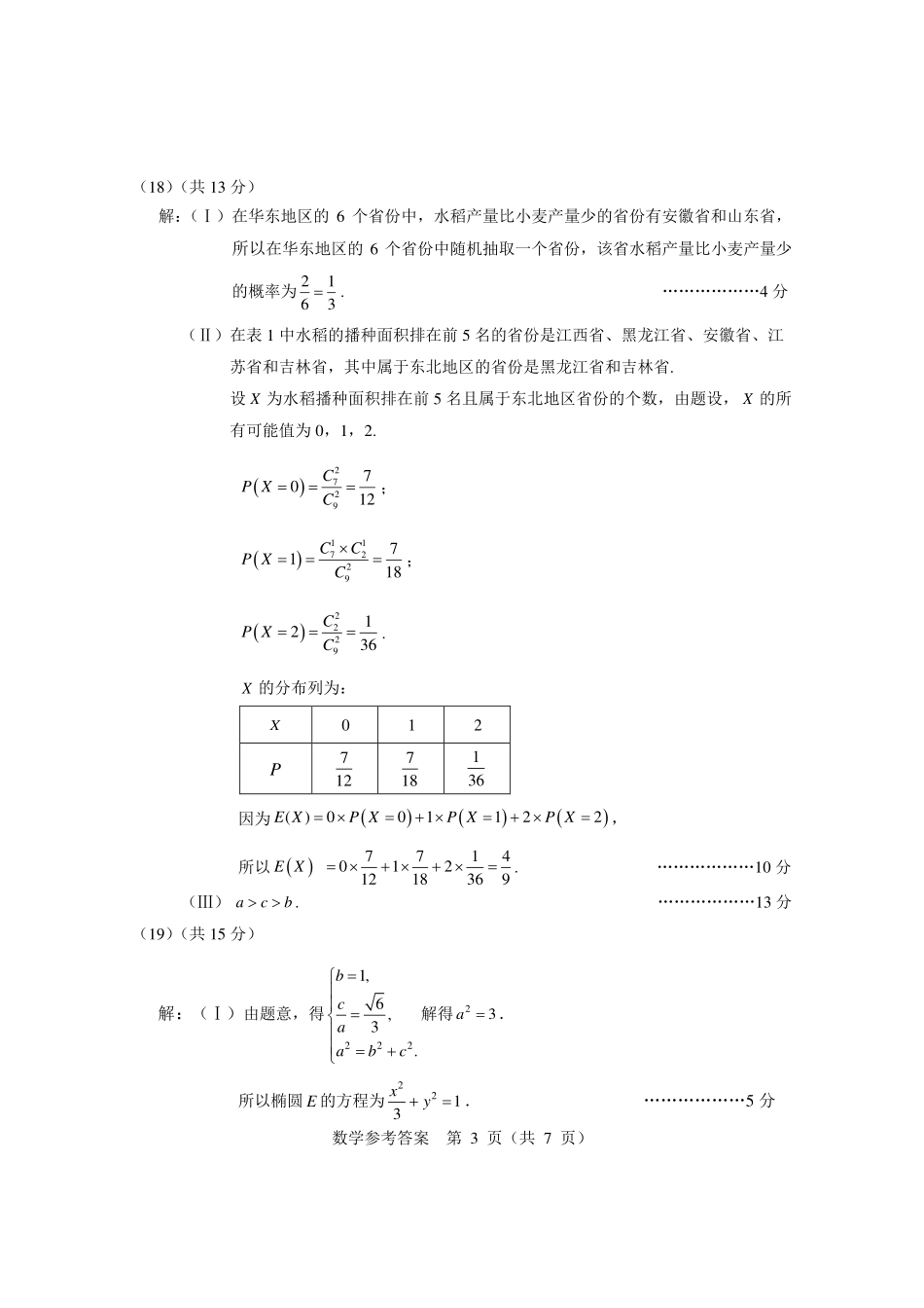 【北京卷】北京市东城区2024-2025学年度第二学期高三综合练习（一）（东城高三一模）（4.8开考4.8-4.11）数学试题卷答案.pdf_第3页