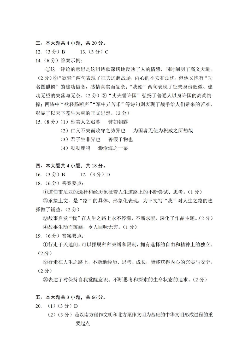 【北京卷】北京市东城区2024-2025学年度第二学期高三综合练习（一）（东城高三一模）（4.8开考4.8-4.11）语文试题卷答案.pdf_第2页