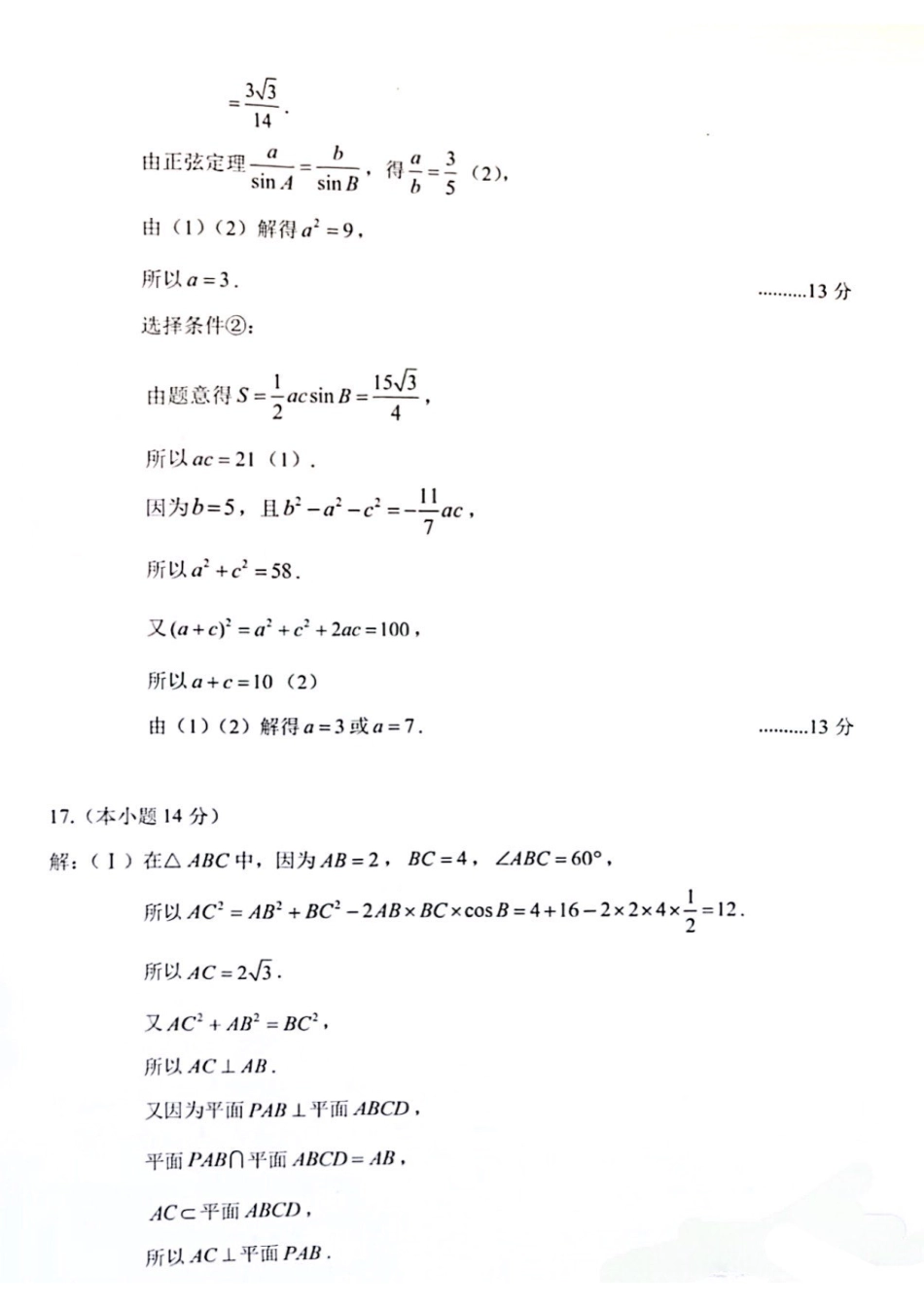 【北京卷】北京市丰台区2024-2025学年度高三第二学期综合练习(一)（丰台一模）（3.27-3.30）数学试题卷答案.pdf_第2页